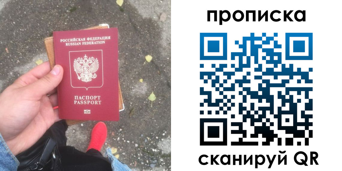 купить прописку в Юрге
